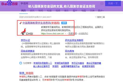 幼儿园颁发毕业证的文案,幼儿园发毕业证主持词