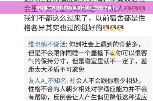 计算机二级证书开箱(全国计算机二级证书样子)