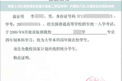 淘宝上可以买到真的全国计算机二级证书吗？大概在几百,计算机证书是彩的吗