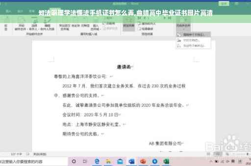 知法明理学法懂法手机证书怎么弄,曲靖高中毕业证书图片高清
