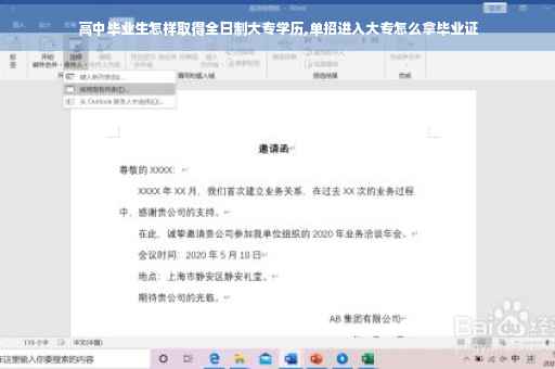 高中毕业生怎样取得全日制大专学历,单招进入大专怎么拿毕业证