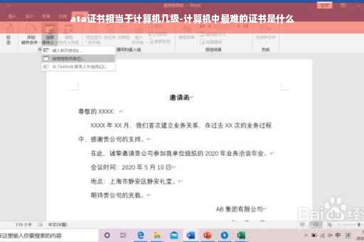 ata证书相当于计算机几级-计算机中最难的证书是什么