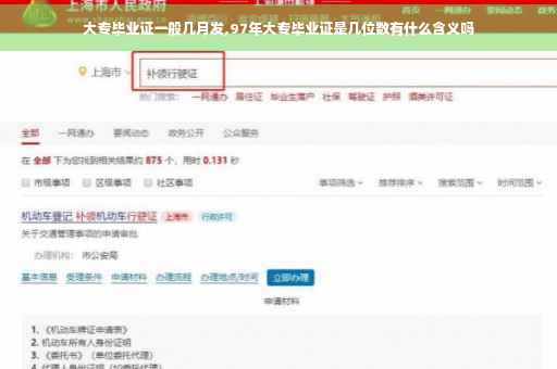 大专毕业证一般几月发,97年大专毕业证是几位数有什么含义吗