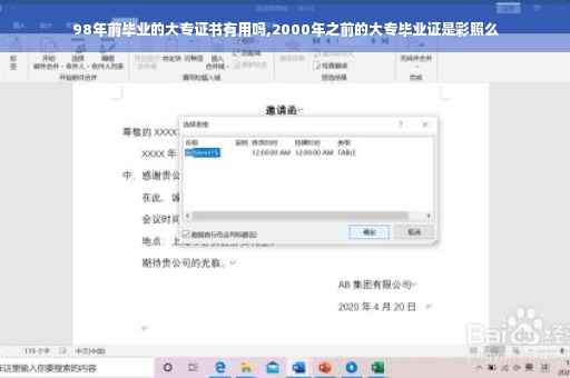 98年前毕业的大专证书有用吗,2000年之前的大专毕业证是彩照么