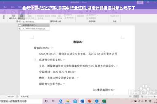 会考计算机没过可以拿高中毕业证吗,湖南计算机证书怎么考不了
