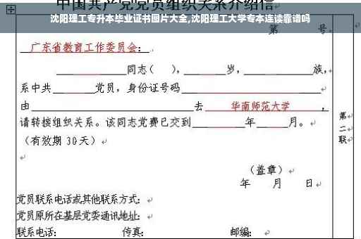 沈阳理工专升本毕业证书图片大全,沈阳理工大学专本连读靠谱吗