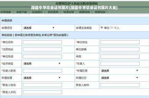 厚德中学毕业证书图片(厚德中学毕业证书图片大全)