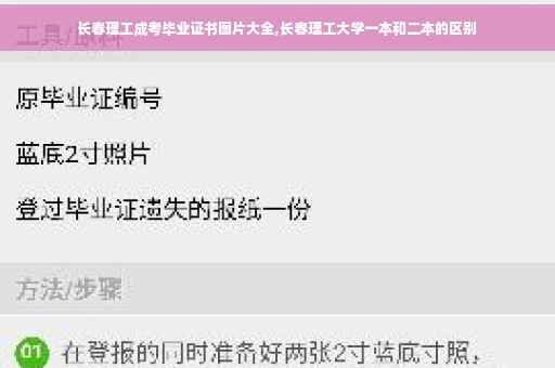 长春理工成考毕业证书图片大全,长春理工大学一本和二本的区别