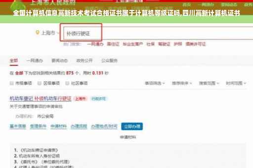 全国计算机信息高新技术考试合格证书属于计算机等级证吗,四川高新计算机证书