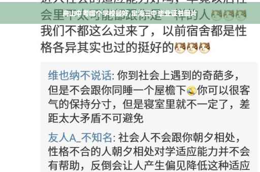 舟山中考哪个学校最好,定海三中毕业证书图片 舟山中考哪个学校最好,定海三中毕业证书图片