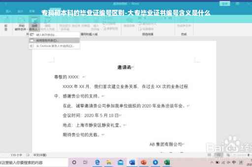 专科和本科的毕业证编号区别-大专毕业证书编号含义是什么