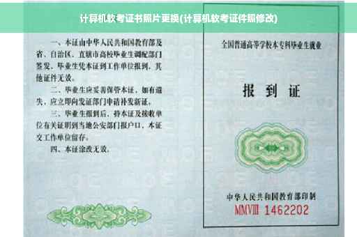 计算机软考证书照片更换(计算机软考证件照修改)