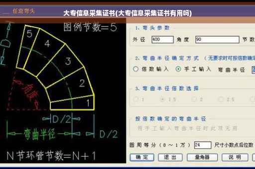 大专信息采集证书(大专信息采集证书有用吗)