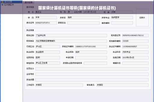 国家级计算机证书等级(国家级的计算机证书)