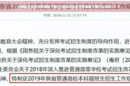 计算机毕业证书的模板下载(计算机毕业证书的模板下载什么软件)