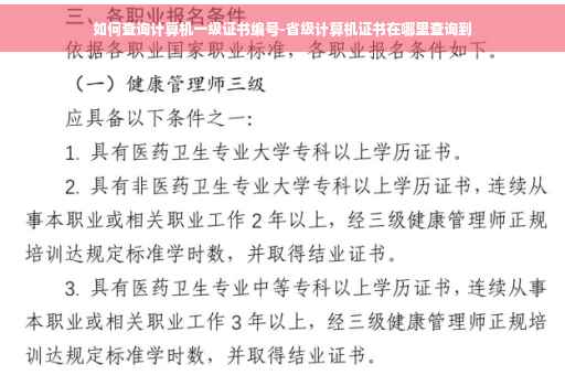 如何查询计算机一级证书编号-省级计算机证书在哪里查询到