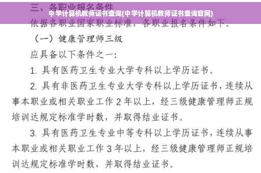 中学计算机教师证书查询(中学计算机教师证书查询官网)
