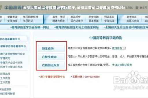 函授大专可以考教资证书吗知乎,函授大专可以考教师资格证吗