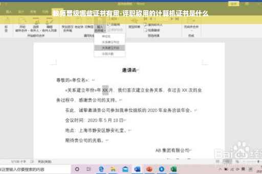 教师晋级哪些证书有用-评职称用的计算机证书是什么