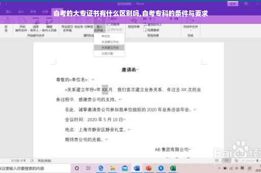 自考的大专证书有什么区别吗,自考专科的条件与要求