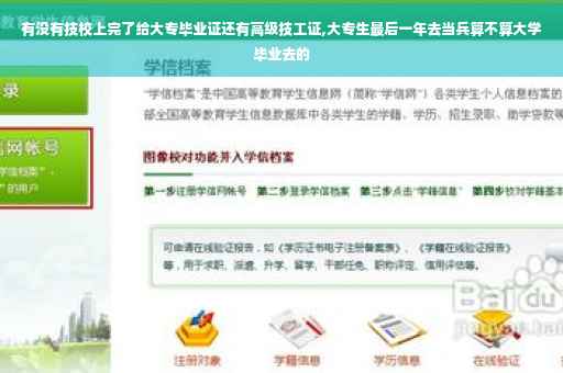 有没有技校上完了给大专毕业证还有高级技工证,大专生最后一年去当兵算不算大学毕业去的