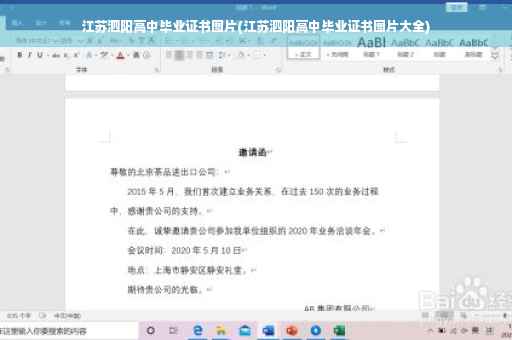 江苏泗阳高中毕业证书图片(江苏泗阳高中毕业证书图片大全)