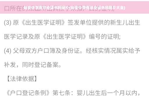 裕安中学有毕业证书吗图片(裕安中学有毕业证书吗图片大全)
