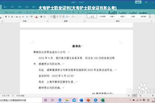 大专护士职业证书(大专护士职业证书怎么考)