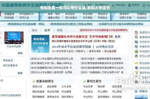专科生第一年可以考什么证,本科大专证书