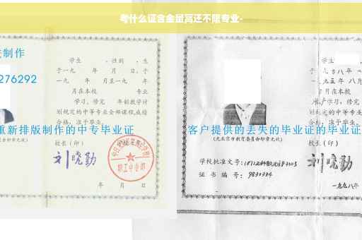 考什么证含金量高还不限专业-