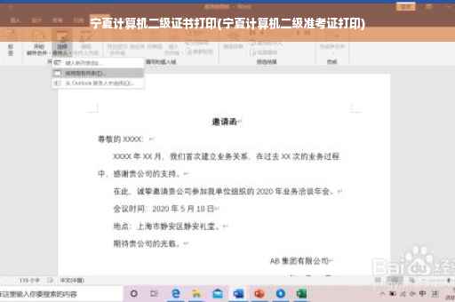 宁夏计算机二级证书打印(宁夏计算机二级准考证打印)