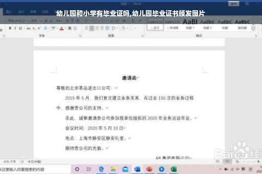 幼儿园和小学有毕业证吗,幼儿园毕业证书颁发图片