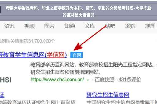 考到大学时是专科，毕业之前学校升为本科，请问，拿到的文凭是专科还-大学毕业的证书是大专证吗