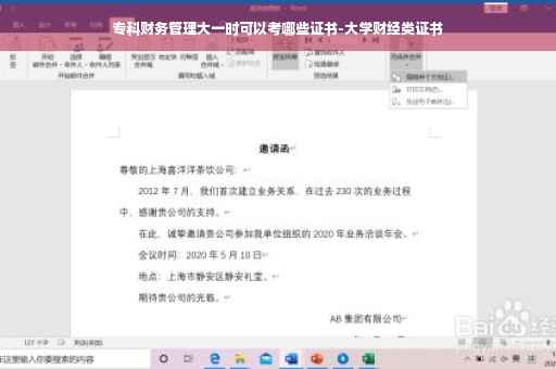 专科财务管理大一时可以考哪些证书-大学财经类证书