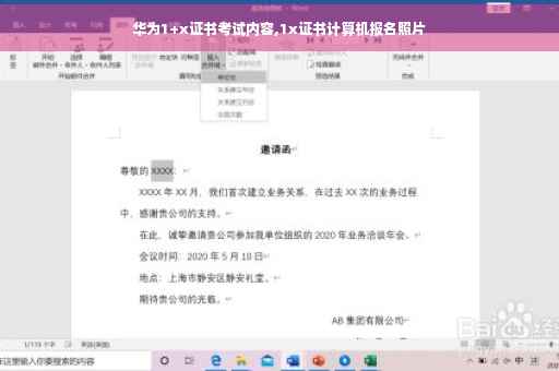 华为1+x证书考试内容,1x证书计算机报名照片