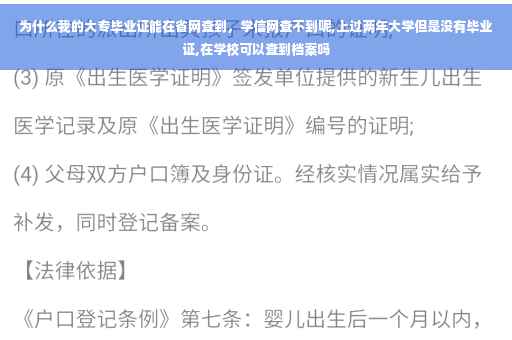 为什么我的大专毕业证能在省网查到，学信网查不到呢,上过两年大学但是没有毕业证,在学校可以查到档案吗