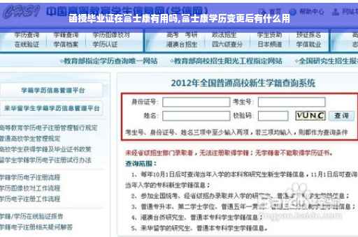 函授毕业证在富士康有用吗,富士康学历变更后有什么用