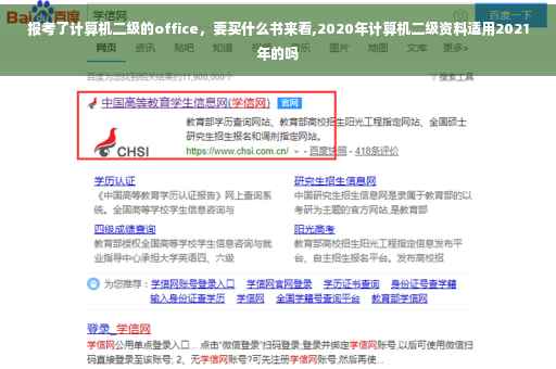 报考了计算机二级的office，要买什么书来看,2020年计算机二级资料适用2021年的吗