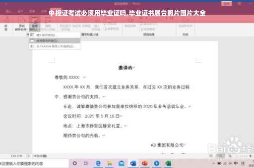 中控证考试必须用毕业证吗,毕业证书展台照片图片大全
