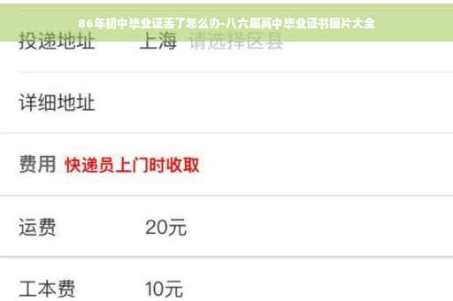 86年初中毕业证丢了怎么办-八六届高中毕业证书图片大全
