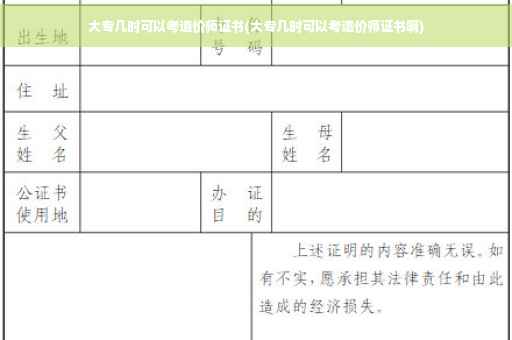 大专几时可以考造价师证书(大专几时可以考造价师证书啊)
