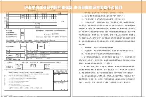 沂源本科毕业证书图片查询网,沂源县健康证主要查什么项目