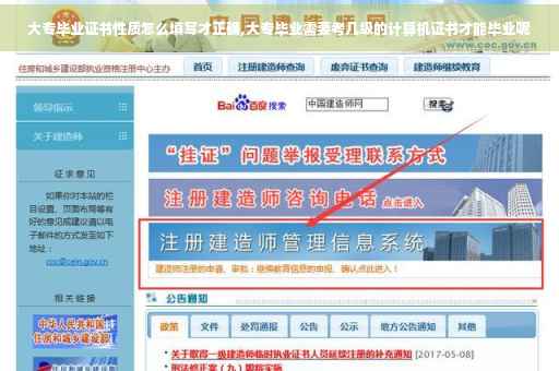 大专毕业证书性质怎么填写才正确,大专毕业需要考几级的计算机证书才能毕业呢