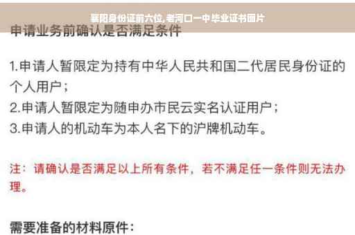 襄阳身份证前六位,老河口一中毕业证书图片