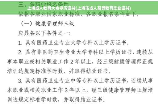 上海成人教育大专学历证书(上海市成人高等教育毕业证书)