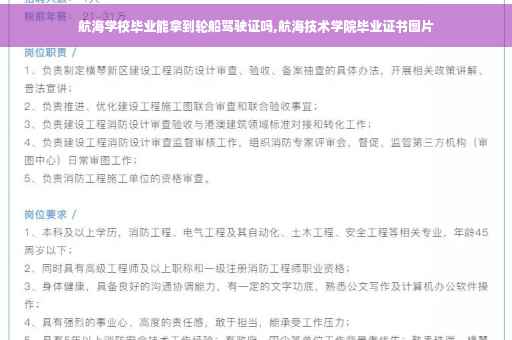 航海学校毕业能拿到轮船驾驶证吗,航海技术学院毕业证书图片