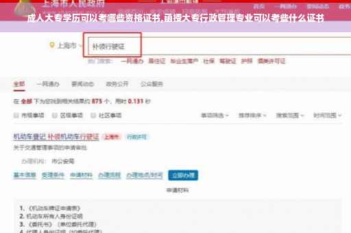 成人大专学历可以考哪些资格证书,函授大专行政管理专业可以考些什么证书