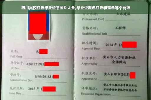 四川高校红色毕业证书图片大全,毕业证颜色红色和蓝色哪个高级