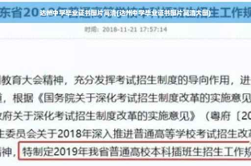 达州中学毕业证书图片高清(达州中学毕业证书图片高清大图)