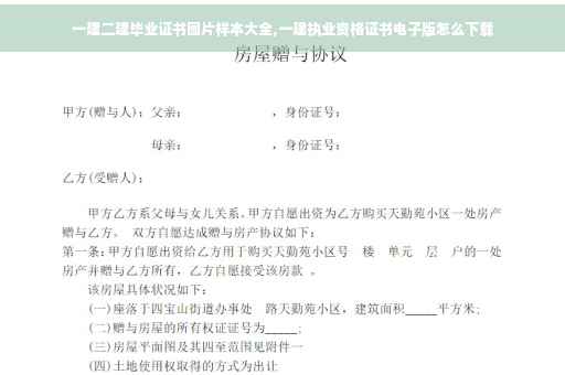 一建二建毕业证书图片样本大全,一建执业资格证书电子版怎么下载